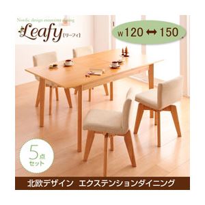 ダイニングセット 5点セット(テーブル幅120-150+回転チェア×4)【Leafy】ナチュラル 北欧デザインエクステンションダイニング 【Leafy】リーフィ