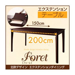 【単品】テーブル【Foret】ブラウン 北欧デザインエクステンションダイニング【Foret】フォーレ／テーブル（W150-200）