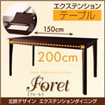 【単品】テーブル【Foret】ブラウン 北欧デザインエクステンションダイニング【Foret】フォーレ／テーブル（W150-200）