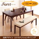 ダイニングセット 4点セット(テーブル幅150-200+回転チェア×2+ベンチ)【Foret】ブラウン 北欧デザインエクステンションダイニング 【Foret】フォーレ