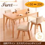 ダイニングセット 5点セット(テーブル幅150-200+回転チェア×4)【Foret】ブラウン 北欧デザインエクステンションダイニング 【Foret】フォーレ