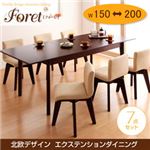ダイニングセット 7点セット(テーブル幅150-200+回転チェア×6)【Foret】ナチュラル 北欧デザインエクステンションダイニング 【Foret】フォーレ
