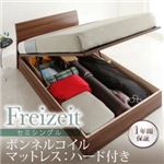 収納ベッド セミシングル【Freizeit】【ボンネルコイルマットレス:ハード付き】 ウォルナットブラウン ガス圧式跳ね上げ収納ベッド【Freizeit】フライツァイト 縦開き レギュラー