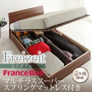 収納ベッド セミダブル【Freizeit】【マルチラススーパースプリングマットレス付き】 ウォルナットブラウン ガス圧式跳ね上げ収納ベッド【Freizeit】フライツァイト 縦開き レギュラー