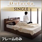 収納ベッド シングル【Dularda】【フレームのみ】 ブラック モダンライト・ヘッドボード収納付きベッド【Dularda】デュラルダ