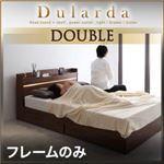 収納ベッド ダブル【Dularda】【フレームのみ】 ブラック モダンライト・ヘッドボード収納付きベッド【Dularda】デュラルダ