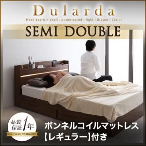 収納ベッド セミダブル【Dularda】【ボンネルコイルマットレス:レギュラー付き】 フレームカラー：ウォルナットブラウン マットレスカラー：ブラック モダンライト・ヘッドボード収納付きベッド【Dularda】デュラルダ