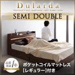 収納ベッド セミダブル【Dularda】【ポケットコイルマットレス:レギュラー付き】 フレームカラー：ウォルナットブラウン マットレスカラー：アイボリー モダンライト・ヘッドボード収納付きベッド【Dularda】デュラルダ