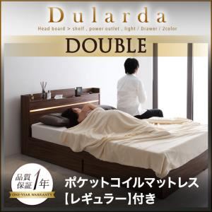 収納ベッド ダブル【Dularda】【ポケットコイルマットレス:レギュラー付き】 フレームカラー：ウォルナットブラウン マットレスカラー：ブラック モダンライト・ヘッドボード収納付きベッド【Dularda】デュラルダ