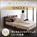 収納ベッド シングル【Dularda】【ボンネルコイルマットレス:ハード付き】 ウォルナットブラウン モダンライト・ヘッドボード収納付きベッド【Dularda】デュラルダ