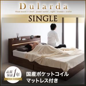 収納ベッド シングル【Dularda】【国産ポケットコイルマットレス付き】 ウォルナットブラウン モダンライト・ヘッドボード収納付きベッド【Dularda】デュラルダ