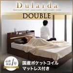 収納ベッド ダブル【Dularda】【国産ポケットコイルマットレス付き】 ブラック モダンライト・ヘッドボード収納付きベッド【Dularda】デュラルダ