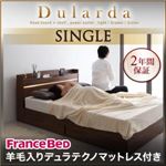 収納ベッド シングル【Dularda】【羊毛入りデュラテクノマットレス付き】 ウォルナットブラウン モダンライト・ヘッドボード収納付きベッド【Dularda】デュラルダ