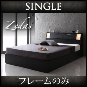 収納ベッド シングル【ZEDAS】【フレームのみ】 ウォルナットブラウン モダンライト・ヘッドボード収納付きベッド【ZEDAS】ゼダス