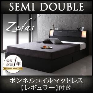 収納ベッド セミダブル【ZEDAS】【ボンネルコイルマットレス:レギュラー付き】 フレームカラー：ウォルナットブラウン マットレスカラー：アイボリー モダンライト・ヘッドボード収納付きベッド【ZEDAS】ゼダス