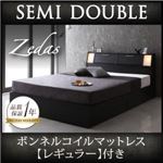 収納ベッド セミダブル【ZEDAS】【ボンネルコイルマットレス:レギュラー付き】 フレームカラー：ウォルナットブラウン マットレスカラー：アイボリー モダンライト・ヘッドボード収納付きベッド【ZEDAS】ゼダス