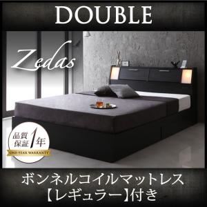 収納ベッド ダブル【ZEDAS】【ボンネルコイルマットレス:レギュラー付き】 フレームカラー：ウォルナットブラウン マットレスカラー：ブラック モダンライト・ヘッドボード収納付きベッド【ZEDAS】ゼダス