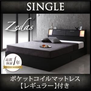 収納ベッド シングル【ZEDAS】【ポケットコイルマットレス:レギュラー付き】 フレームカラー：ウォルナットブラウン マットレスカラー：アイボリー モダンライト・ヘッドボード収納付きベッド【ZEDAS】ゼダス