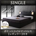 収納ベッド シングル【ZEDAS】【ポケットコイルマットレス:レギュラー付き】 フレームカラー：ウォルナットブラウン マットレスカラー：アイボリー モダンライト・ヘッドボード収納付きベッド【ZEDAS】ゼダス