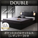 収納ベッド ダブル【ZEDAS】【ポケットコイルマットレス:レギュラー付き】 フレームカラー：ウォルナットブラウン マットレスカラー：ブラック モダンライト・ヘッドボード収納付きベッド【ZEDAS】ゼダス