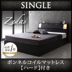 収納ベッド シングル【ZEDAS】【ボンネルコイルマットレス:ハード付き】 ウォルナットブラウン モダンライト・ヘッドボード収納付きベッド【ZEDAS】ゼダス