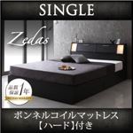 収納ベッド シングル【ZEDAS】【ボンネルコイルマットレス:ハード付き】 ウォルナットブラウン モダンライト・ヘッドボード収納付きベッド【ZEDAS】ゼダス