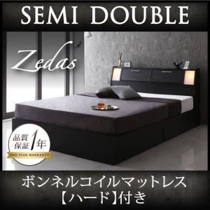 収納ベッド セミダブル【ZEDAS】【ボンネルコイルマットレス:ハード付き】 ウォルナットブラウン モダンライト・ヘッドボード収納付きベッド【ZEDAS】ゼダス