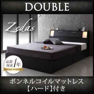 収納ベッド ダブル【ZEDAS】【ボンネルコイルマットレス:ハード付き】 ウォルナットブラウン モダンライト・ヘッドボード収納付きベッド【ZEDAS】ゼダス