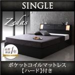 収納ベッド シングル【ZEDAS】【ポケットコイルマットレス:ハード付き】 ウォルナットブラウン モダンライト・ヘッドボード収納付きベッド【ZEDAS】ゼダス