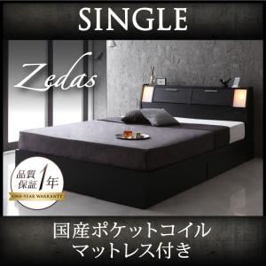 収納ベッド シングル【ZEDAS】【国産ポケットコイルマットレス付き】 ウォルナットブラウン モダンライト・ヘッドボード収納付きベッド【ZEDAS】ゼダス
