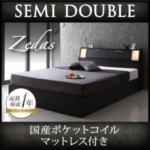 収納ベッド セミダブル【ZEDAS】【国産ポケットコイルマットレス付き】 ウォルナットブラウン モダンライト・ヘッドボード収納付きベッド【ZEDAS】ゼダス