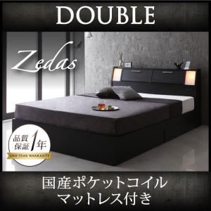 収納ベッド ダブル【ZEDAS】【国産ポケットコイルマットレス付き】 ウォルナットブラウン モダンライト・ヘッドボード収納付きベッド【ZEDAS】ゼダス