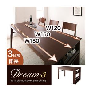テーブル【Dream.3】カフェブラウン 3段階に広がる!収納ラック付きエクステンションダイニング【Dream.3】／テーブル（W120-150-180）