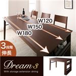 テーブル【Dream.3】カフェブラウン 3段階に広がる!収納ラック付きエクステンションダイニング【Dream.3】／テーブル（W120-150-180）