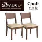 チェア2脚セット【Dream.3】カフェブラウン 3段階に広がる!収納ラック付きエクステンションダイニング【Dream.3】／チェア（2脚組）