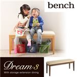 ベンチ【Dream.3】カフェブラウン 3段階に広がる!収納ラック付きエクステンションダイニング【Dream.3】／ベンチ
