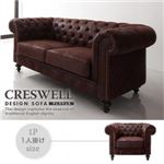 ソファー 1人掛け ブラウン デザインソファ【CRESWELL】クレスウェル