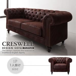 ソファー 1人掛け ブラック デザインソファ【CRESWELL】クレスウェル