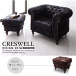 【単品】足置き（オットマン）【CRESWELL】ブラウン デザインソファ【CRESWELL】クレスウェル オットマン