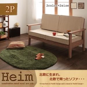 ソファー 2人掛け ブラウン 天然木北欧パイン無垢材ソファ【Heim】ハイム
