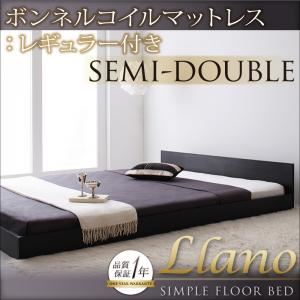 フロアベッド セミダブル【llano】【ボンネルコイルマットレス:レギュラー付き】 フレームカラー：ブラック マットレスカラー：アイボリー シンプルヘッドボード・フロアベッド【llano】ジャーノ