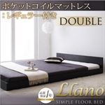 フロアベッド ダブル【llano】【ポケットコイルマットレス:レギュラー付き】 フレームカラー：ウォルナットブラウン マットレスカラー：ブラック シンプルヘッドボード・フロアベッド【llano】ジャーノ