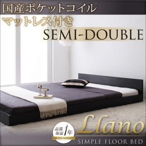 フロアベッド セミダブル【llano】【国産ポケットコイルマットレス付き】 ウォルナットブラウン シンプルヘッドボード・フロアベッド【llano】ジャーノ