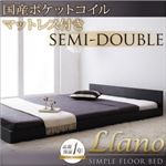 フロアベッド セミダブル【llano】【国産ポケットコイルマットレス付き】 ウォルナットブラウン シンプルヘッドボード・フロアベッド【llano】ジャーノ