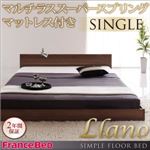 フロアベッド シングル【llano】【マルチラススーパースプリングマットレス付き】 ブラック シンプルヘッドボード・フロアベッド【llano】ジャーノ