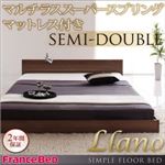 フロアベッド セミダブル【llano】【マルチラススーパースプリングマットレス付き】 ウォルナットブラウン シンプルヘッドボード・フロアベッド【llano】ジャーノ