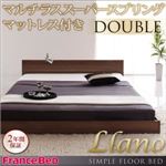 フロアベッド ダブル【llano】【マルチラススーパースプリングマットレス付き】 ブラック シンプルヘッドボード・フロアベッド【llano】ジャーノ