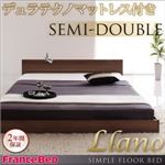 フロアベッド セミダブル【llano】【デュラテクノマットレス付き】 ウォルナットブラウン シンプルヘッドボード・フロアベッド【llano】ジャーノ