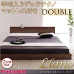 フロアベッド ダブル【llano】【羊毛入りデュラテクノマットレス付き】 ウォルナットブラウン シンプルヘッドボード・フロアベッド【llano】ジャーノ