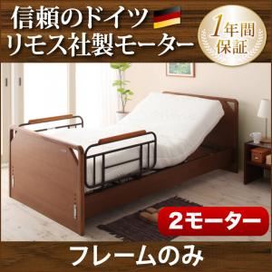 電動ベッド【ラクティー】【フレームのみ】 ブラウン モダンデザイン電動ベッド【ラクティー】2モーター【フラットタイプ】 【非課税】